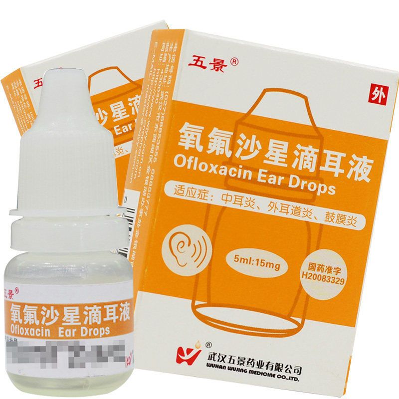 五景 氧氟沙星滴耳液 5ml*1支/盒 感染症中耳炎外耳道炎用药