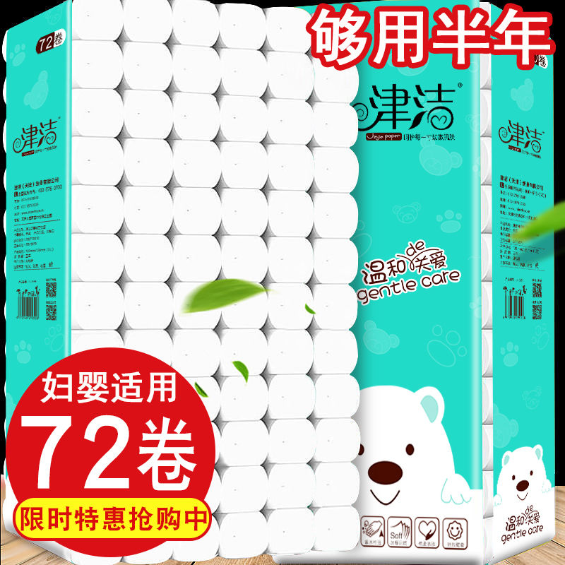 [72 rolls plus one year's volume] wood pulp toilet paper toilet paper roll paper household paper towel wholesale roll paper 12 rolls