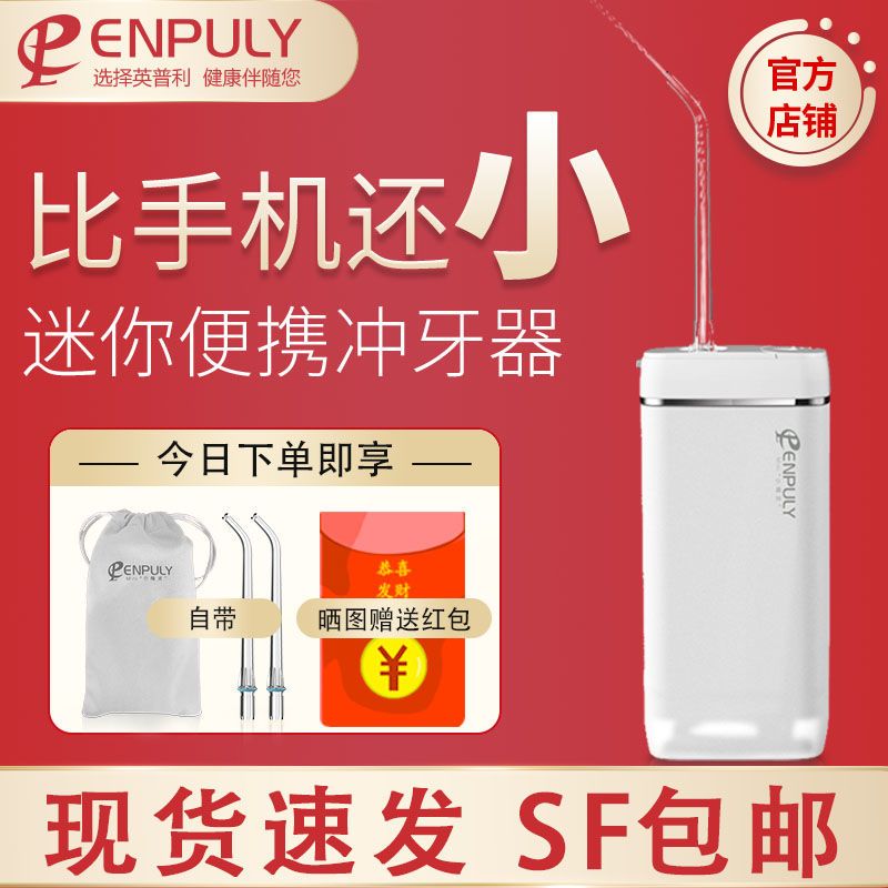 小米有品英普利电动冲牙器成人洗牙水牙线口腔清洁神器家用便携式