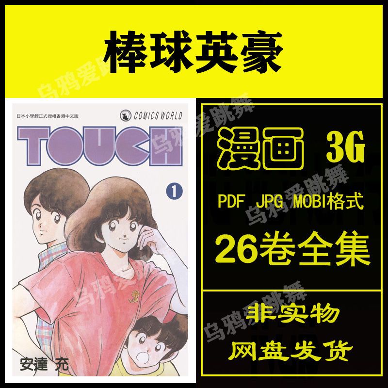 touch-棒球英豪-邻家女孩 日本经典漫画电子版 高清pdf完结全集