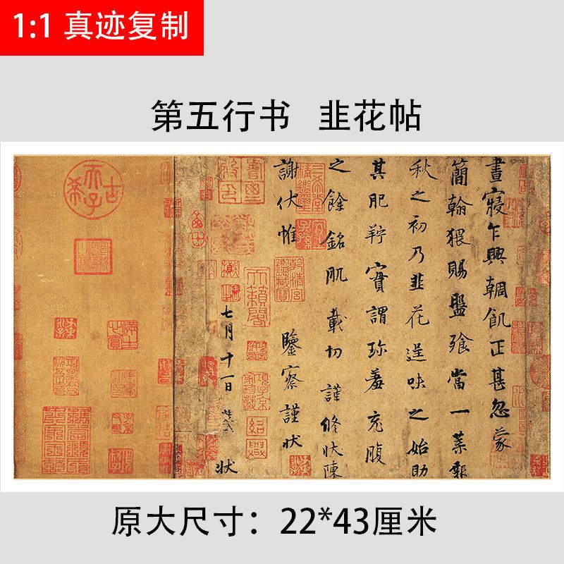 传世五大行书兰亭序寒食韭花伯远帖祭侄文稿墨迹本字帖微喷复制品 虎窝拼