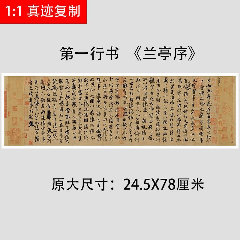 传世五大行书兰亭序寒食韭花伯远帖祭侄文稿墨迹本字帖微喷复制品 虎窝拼