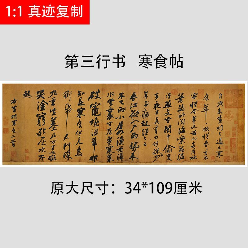 传世五大行书兰亭序寒食韭花伯远帖祭侄文稿墨迹本字帖微喷复制品 虎窝拼