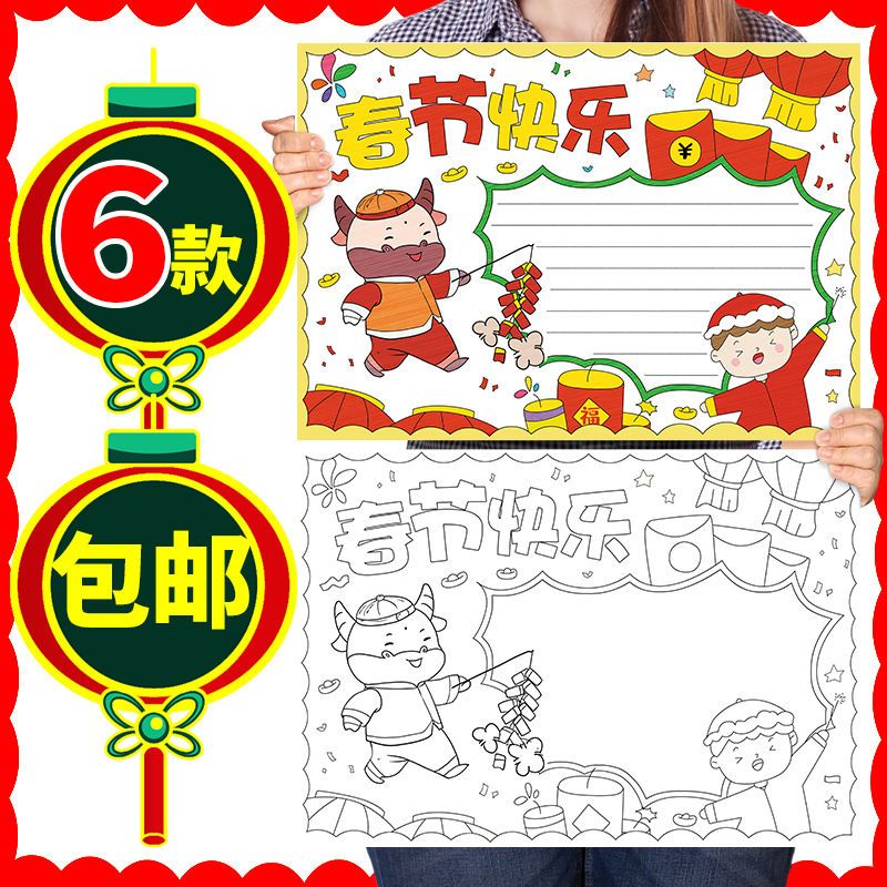 2021年元旦春节手抄报模板新年半成品线稿绘图手绘神器小学生a4