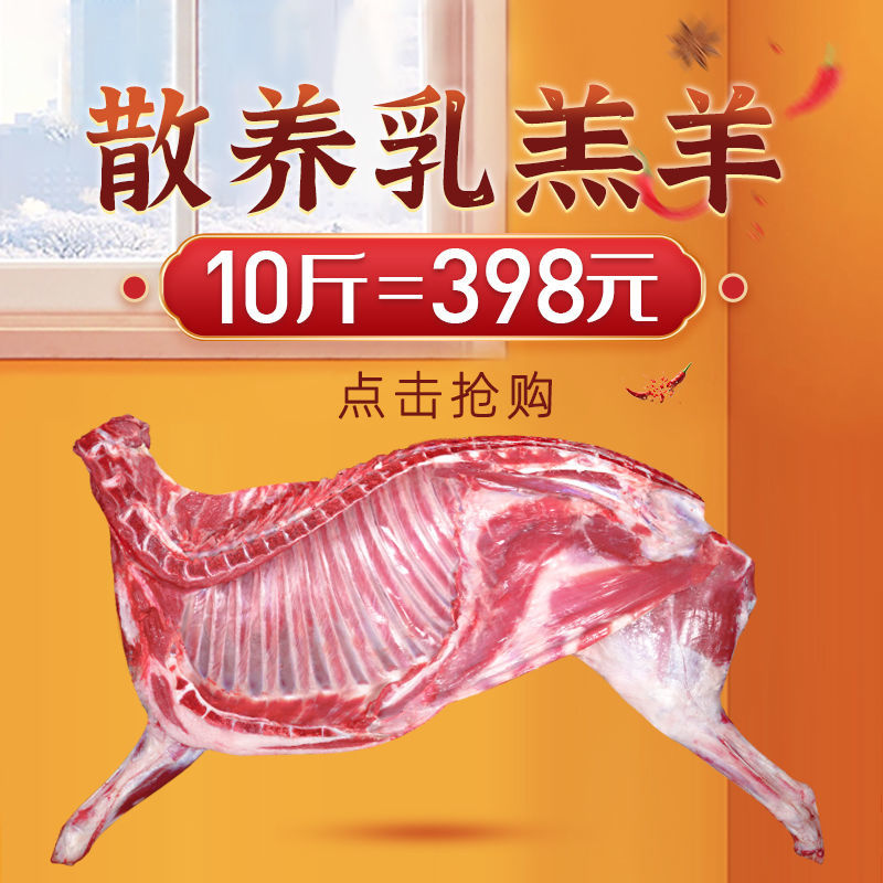 西牛优选 新鲜半只羊10斤羊肉内蒙烧烤羊腿4斤法式小羊排火锅食材