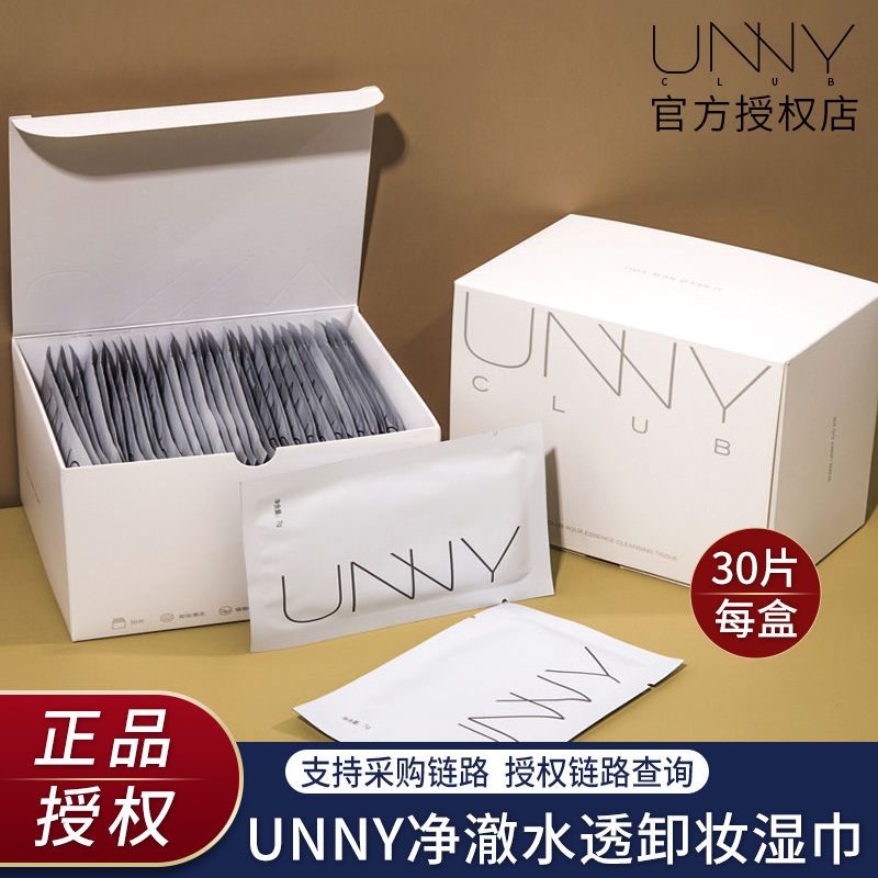悠宜unny卸妝濕巾單片裝臉部深層清潔一次性便攜小包官方正品