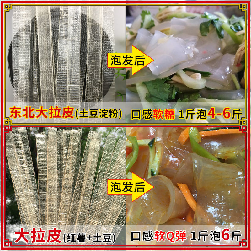 东北大拉皮干货水晶粉丝纯土豆粉水晶宽粉凉皮凉拌粉皮干拉皮正宗