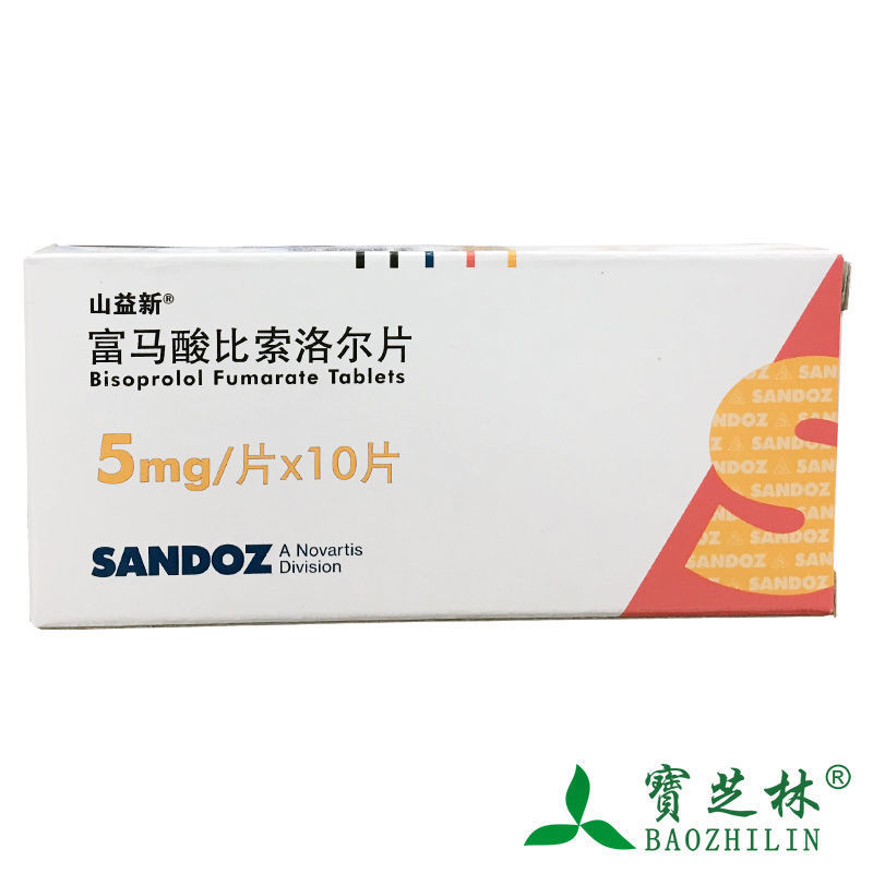 山益新 富马酸比索洛尔片 5mg*10片/盒 高血压冠心病心绞痛