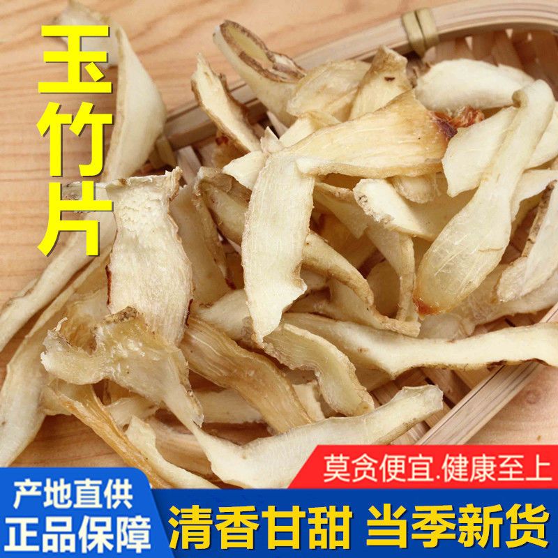 玉竹片 中药材玉竹茶玉竹肉大玉竹新货无硫 另有麦冬北沙参天麻