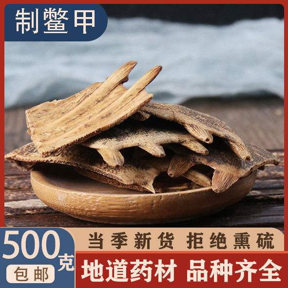 中药材 制鳖甲炙鳖甲醋炒 鳖甲 甲鱼壳 醋鳖甲 醋制鳖甲