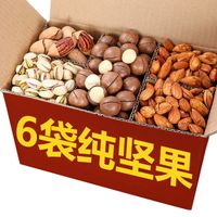 【6袋坚果】零食大礼包一整箱开心果夏果等网红小吃干果休闲食品