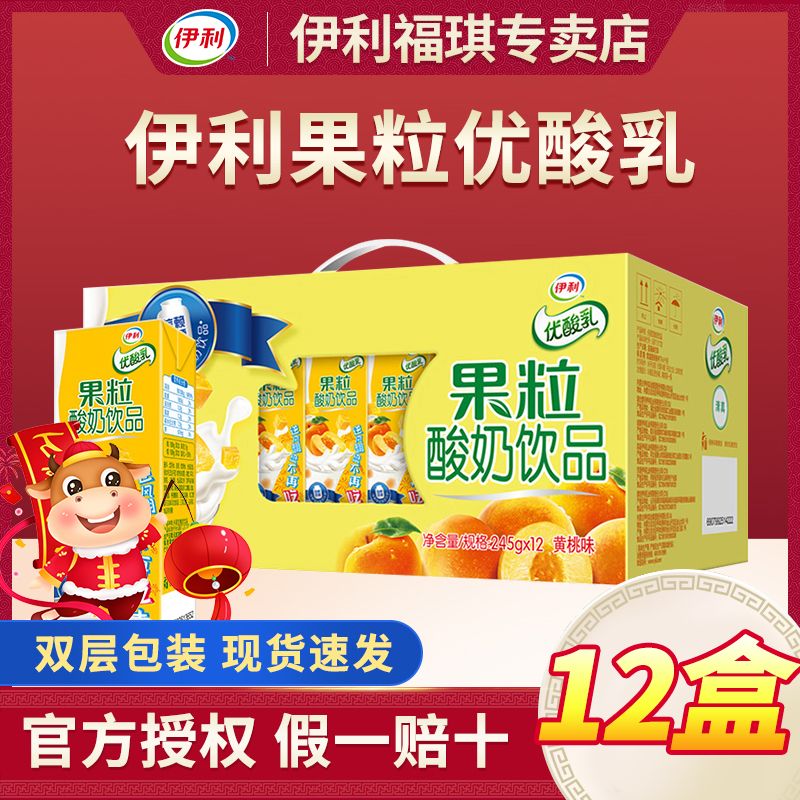165731-4月 伊利优酸乳果粒酸奶饮品245g*12盒整箱黄桃味草莓味牛奶饮料-详情图