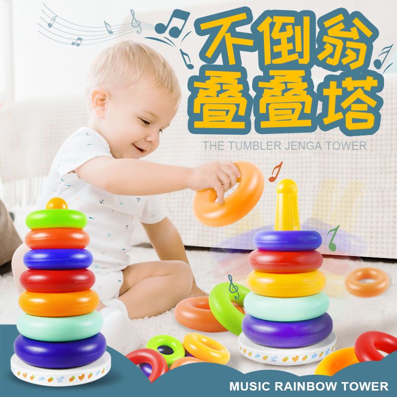 儿童叠叠乐玩具男01一3岁宝宝不倒翁音乐彩虹塔套圈益智开发智力