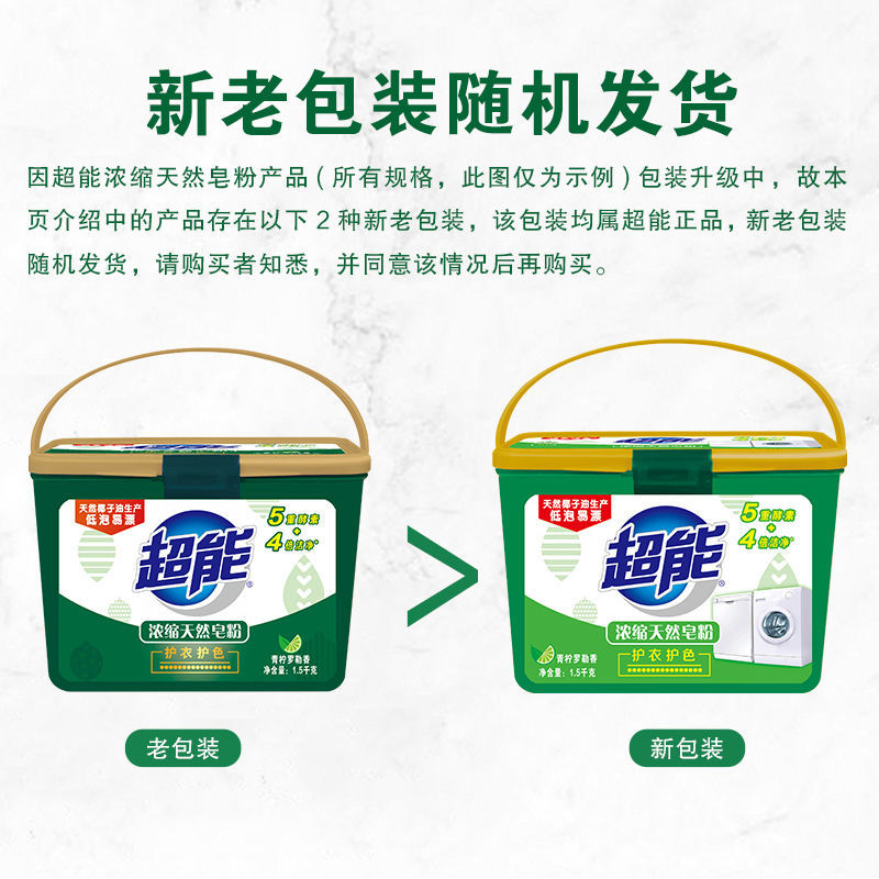 105877-超能天然皂粉洗衣粉桶浓缩低泡 洗衣服持久留香 洁净机洗批发正品-详情图