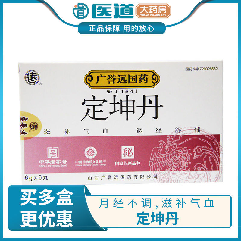 远 定坤丹 6g*6丸/盒 正品 用于月经不调 行经腹痛崩漏下血齿白带下