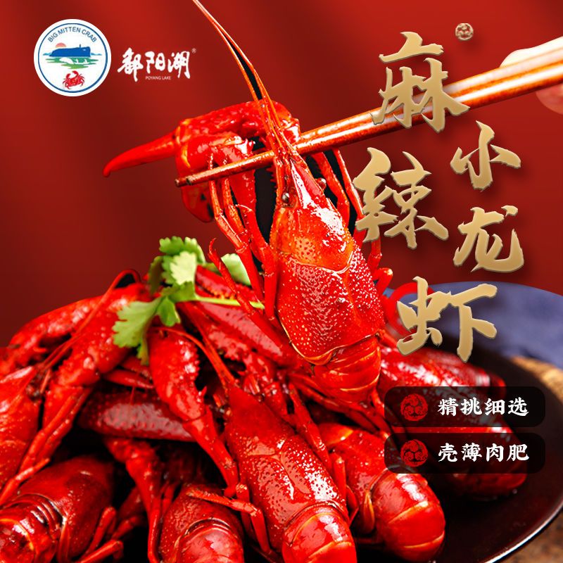 75628-麻辣小龙虾熟食即食香辣蒜蓉4-6钱鄱阳湖龙虾盒装自热大虾-详情图