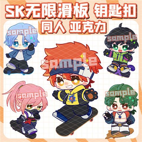 sk无限滑板历兰加知念樱花乔亚克力同人卡通钥匙扣挂件动漫周边【4月7