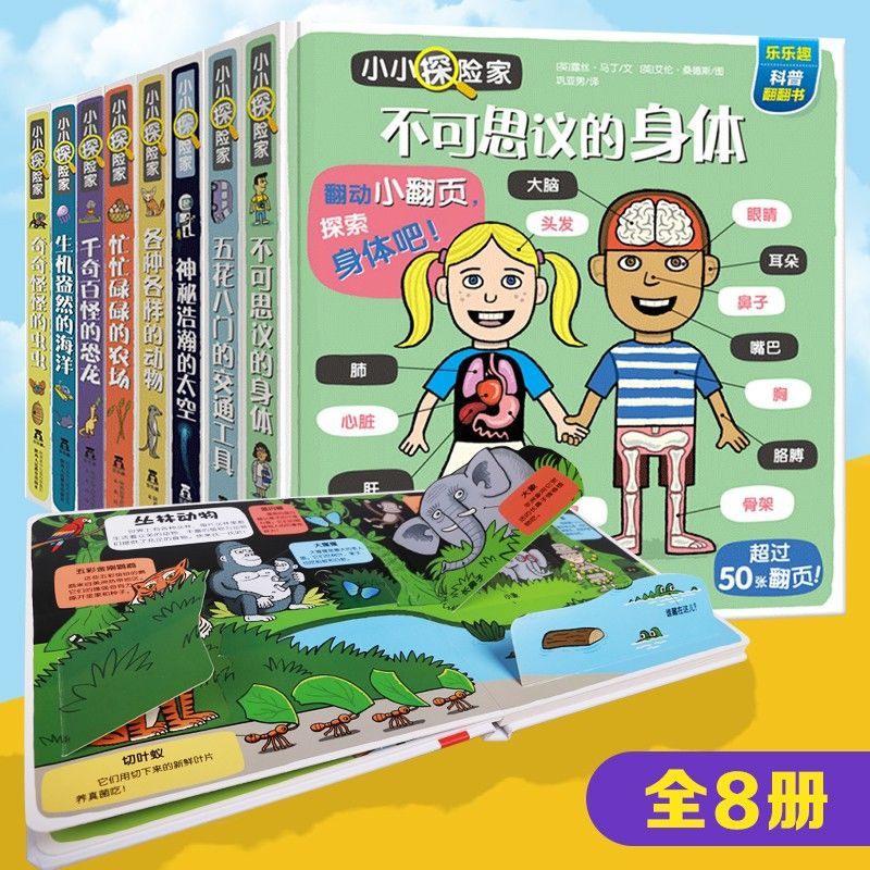小小探险家 低幼百科全书宝宝3d立体科普翻翻书恐龙动物海洋身体【2月