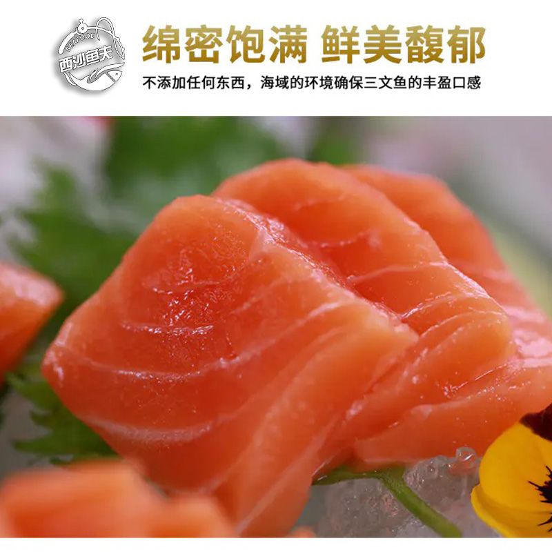 加拿大活冻进口三文鱼刺身鱼柳日料新鲜即食生鱼片无刺海鲜300g【3月4