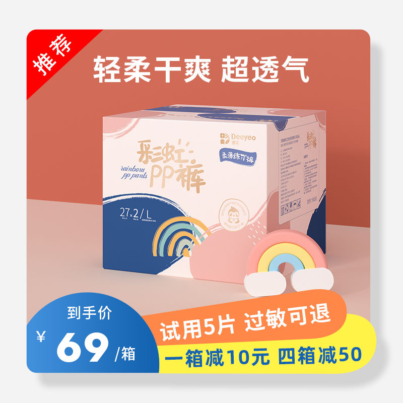 37817-德佑彩虹PP裤婴儿纸尿裤拉拉裤尿不湿超薄轻柔透气干爽男女宝宝-详情图