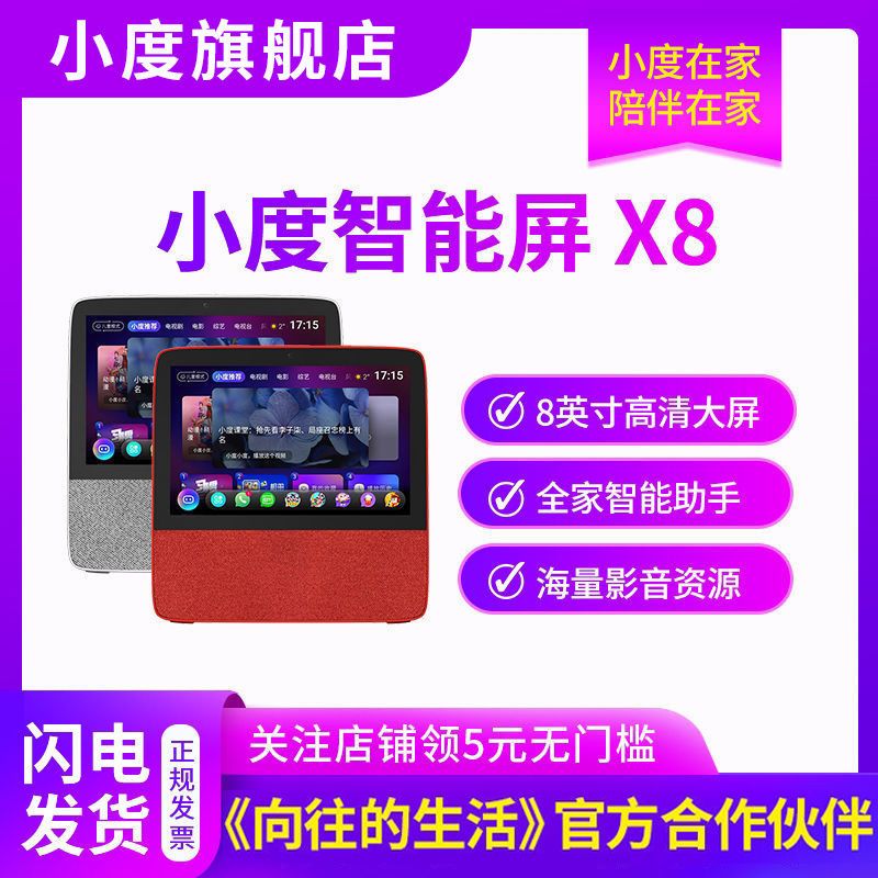 【向往的生活】小度智能屏X8 高清大屏智能蓝牙音箱平板带娃