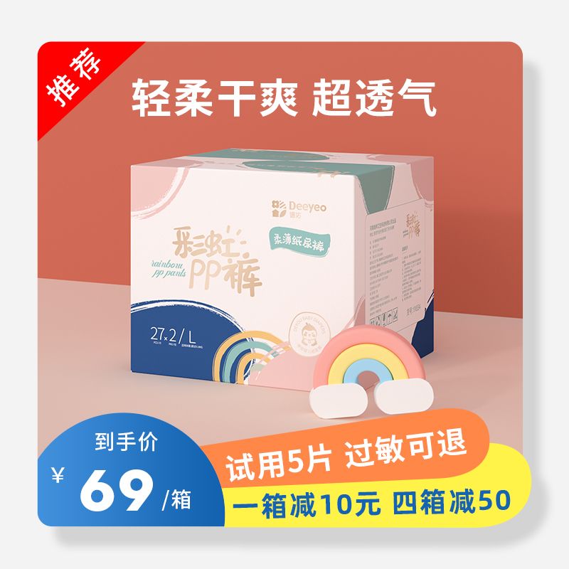 37817-德佑彩虹PP裤婴儿纸尿裤拉拉裤尿不湿超薄轻柔透气干爽男女宝宝-详情图