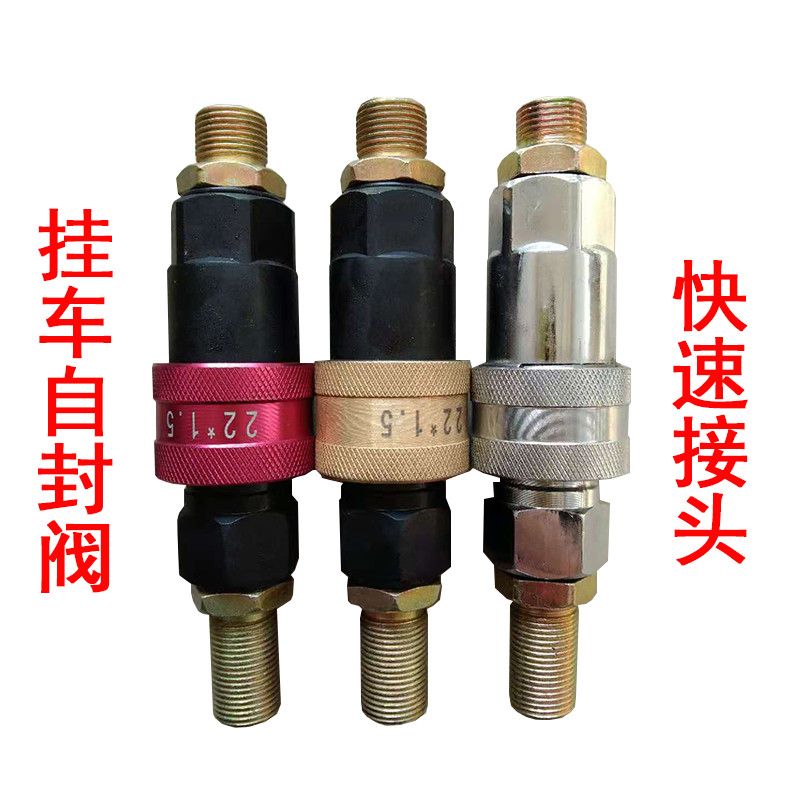 半挂车配件富华桥挂车气管接头快速接头连接阀挂车自封阀用品配件【4