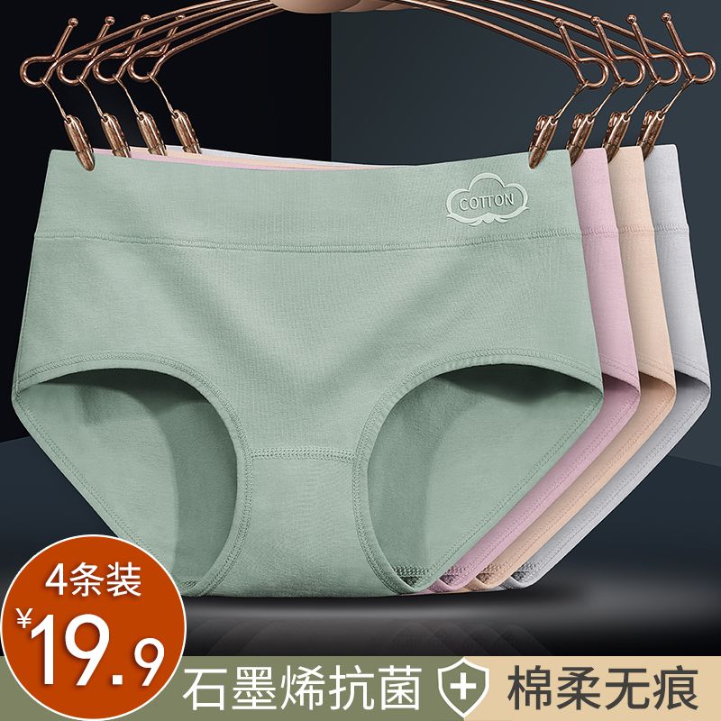 安致儿 内裤纯棉抗菌新款 石墨稀抑菌中腰女士棉质舒适三角裤头