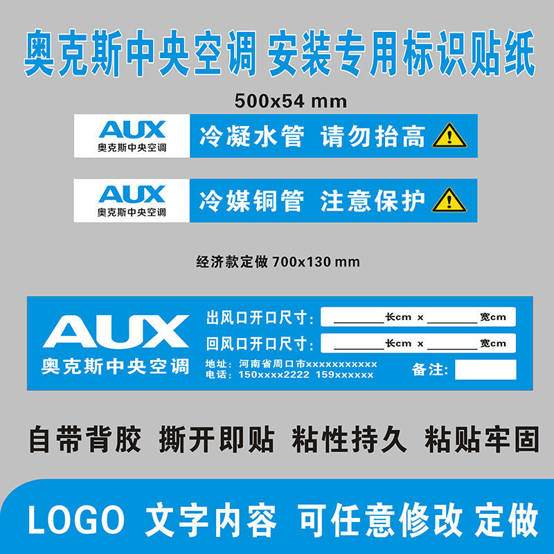 中央空调风管机出风口管路管道不干胶标识提示条警示语标签贴纸