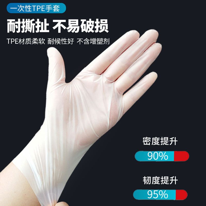 防疫一次性橡胶乳胶防水防滑食用餐饮厨房加厚卫生防护tpe手套