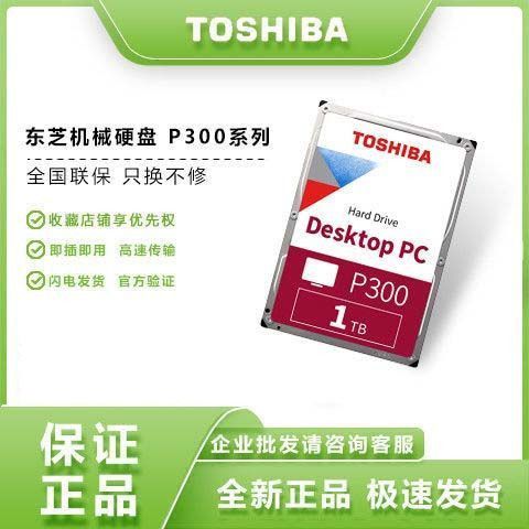 TOSHIBA 东芝 P300 机械硬盘 1TB