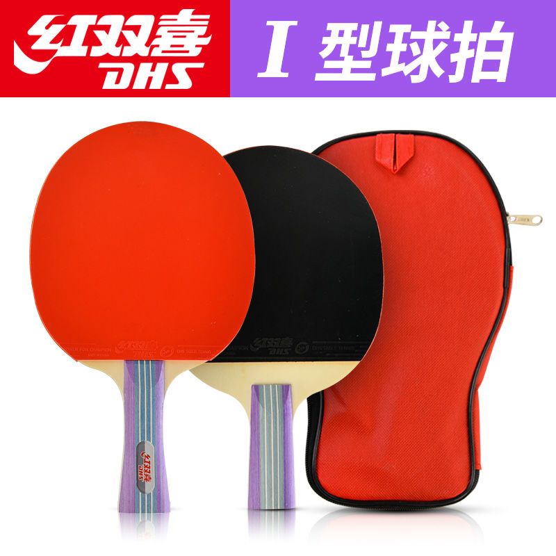 红双喜乒乓球拍一套双拍儿童小学生直横拍初学者兵乓球拍专业正版