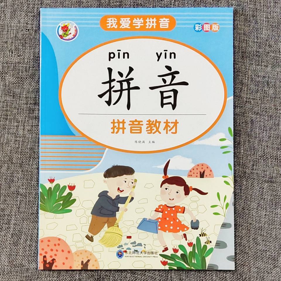 小学拼音练习强化训练拼音教材拼读训练声母韵母整体认读描红本