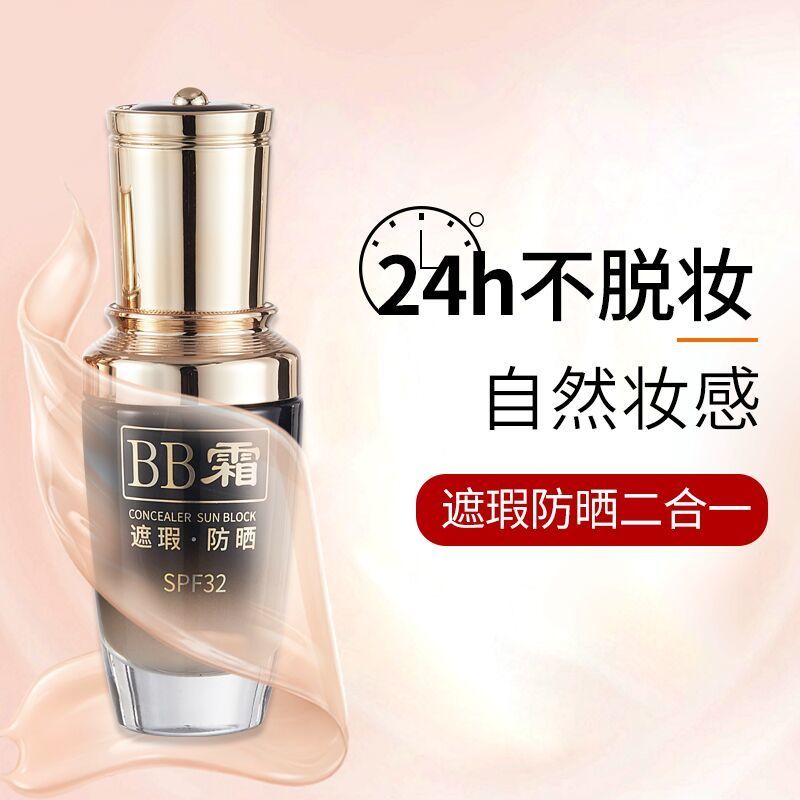 强遮瑕防晒BB霜粉底液防水防汗不沾口罩不掉脱妆隔离紫外线小黑瓶
