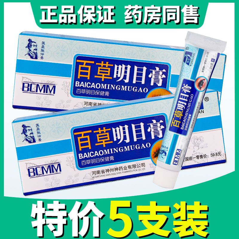 豫冠百草明目膏护眼膏明目眼膏缓解眼疲劳改善视力厂家正品