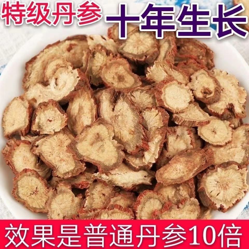 十年丹参 野生大片 丹参片 泡酒泡茶煲汤精选丹参片丹参茶