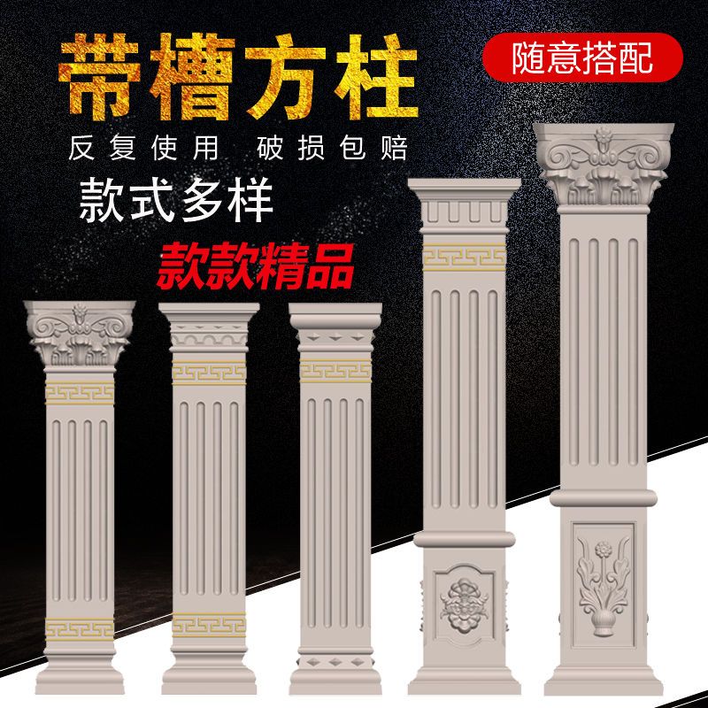 罗马柱模具欧式外墙造型装饰水泥四方柱子方柱模具新农村建筑模版