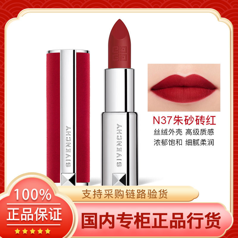纪梵希(givenchy)高定香榭红丝绒唇膏 n37/n36/n888新年限定口红