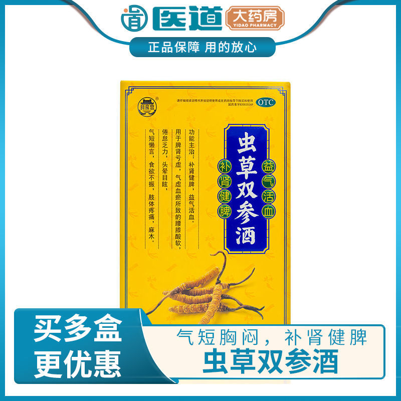 阿房宫虫草双参酒官网500ml气短胸闷老人药房旗舰店正品双参泡酒