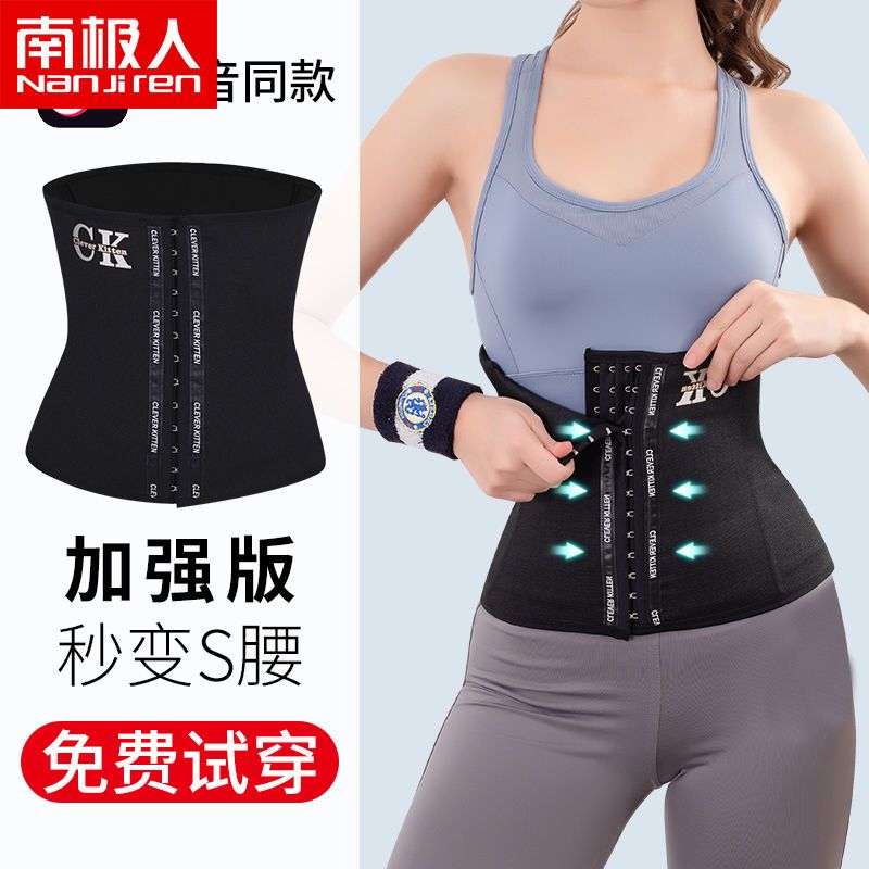 南极人束腰带女瘦身燃脂产后收小肚子强力减肥神器美体收腰塑身衣