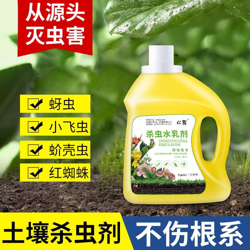 土壤杀虫剂花卉植物多肉通用花药小黑飞蚧壳虫蚜虫家用盆栽杀虫药 以露旗舰店