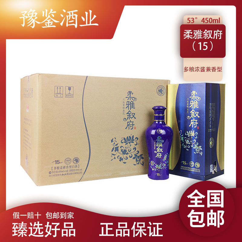 【四川名酒】20年53°450ml  多粮柔雅型叙府柔雅(15)  随机发货