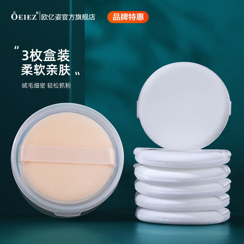 3 pieces of loose powder puff flocking makeup dry powder puff powder cake special leather round plush honey powder puff sponge makeup