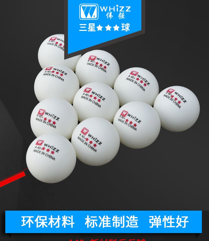 乒乓球三星发球机专用包邮50只装新材料40+高弹力训练比赛专用球