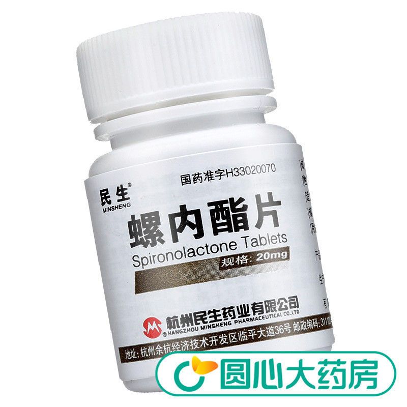 民生 螺内酯片 20mg*100片/瓶 高血压 肝硬化腹水 低钾血症 肾性水肿
