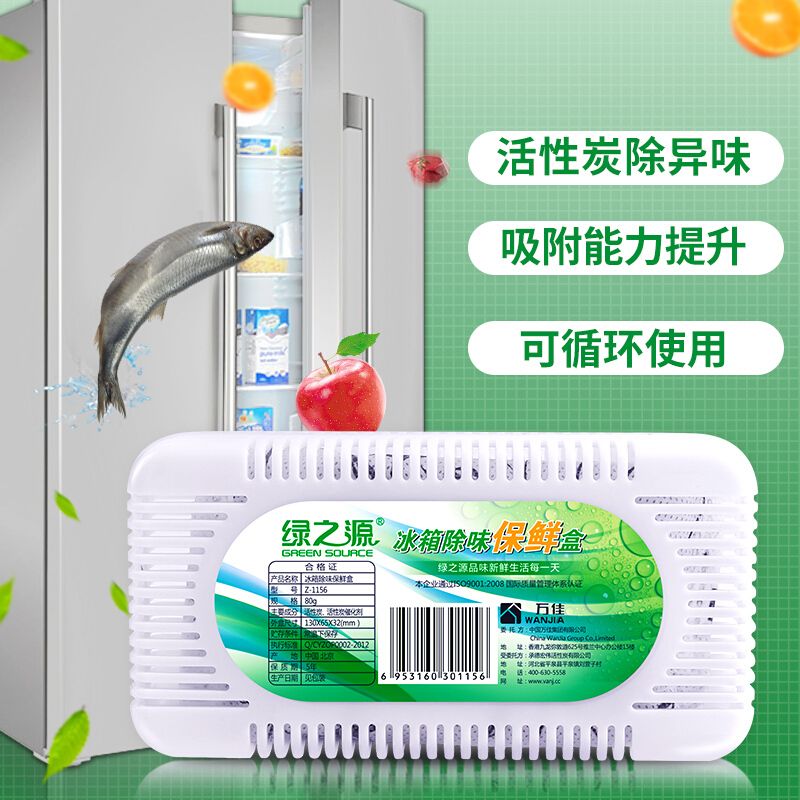 【正品有保证】绿之源冰箱除味盒冰箱除臭剂除异味神器冰箱除味剂