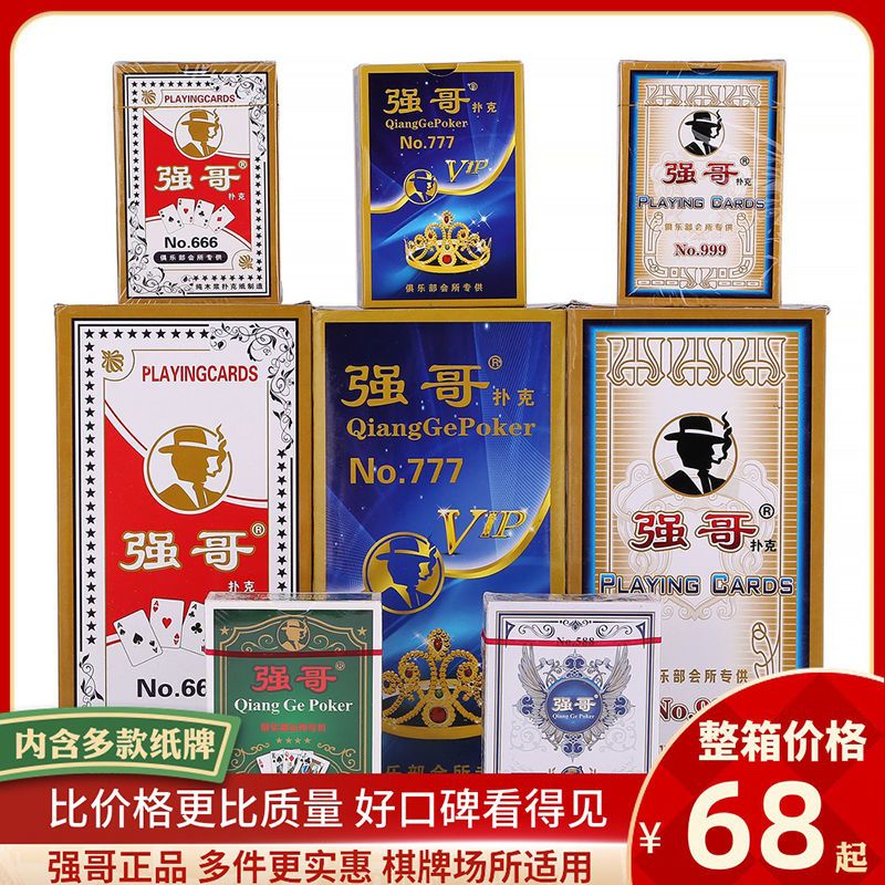 整箱批发特价正品强哥扑克牌加厚创意硬扑克100副多款纸牌朴克牌