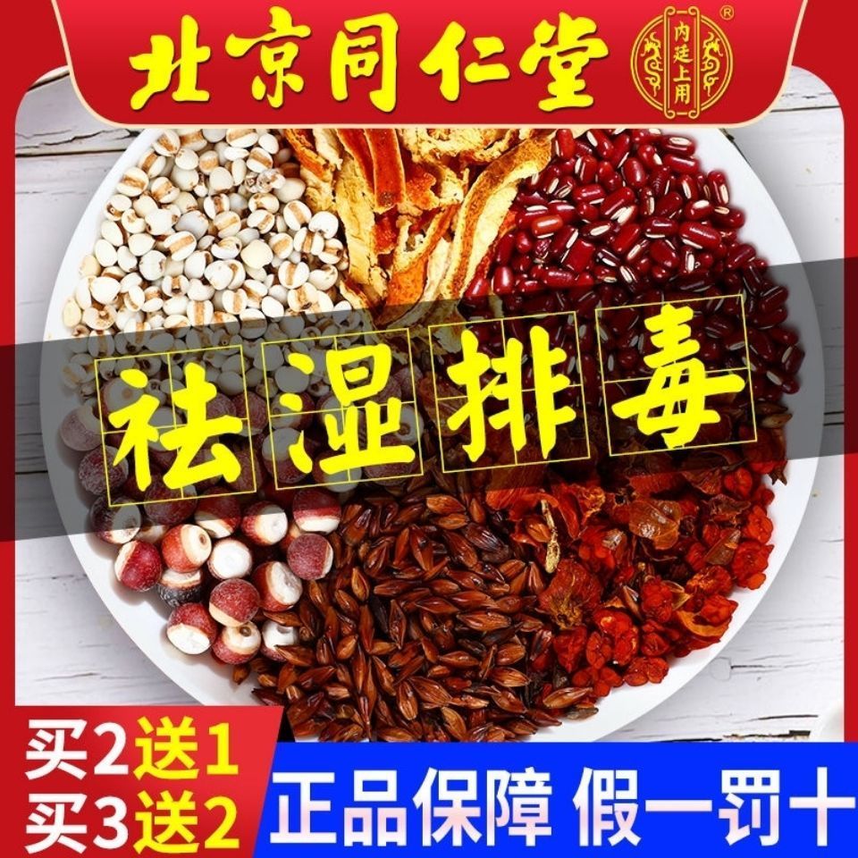 【同仁堂】红豆薏米茶祛湿茶调理芡实茯苓红薏米茶除湿气养生茶