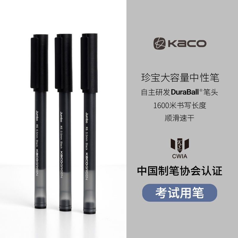 KACO珍宝黑色中性笔0.5m3支装1600米超长书写大容量速干水笔日系