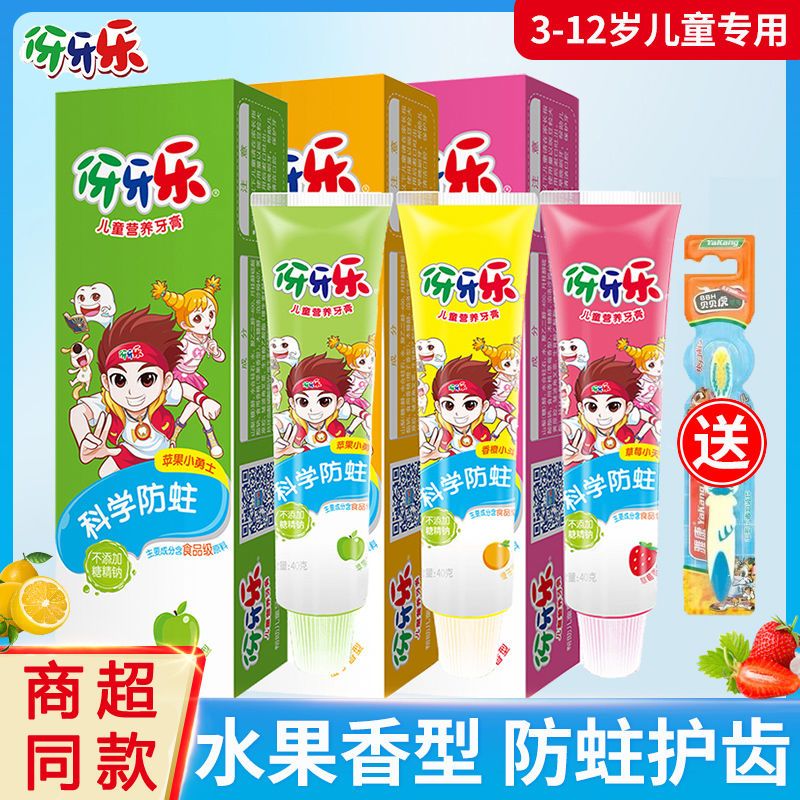 伢牙乐水果味儿童营养牙膏防蛀护牙龈乳牙换牙期含氟食品级可吞咽